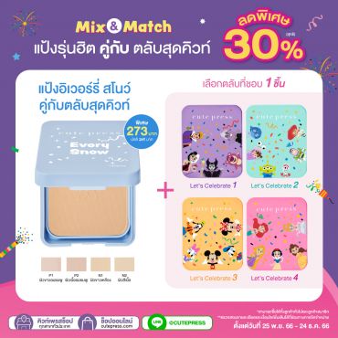 แป้งอิเวอร์รี่ สโนว์ คู่กับตลับสุดคิวท์ ราคาพิเศษ 273 บาท (สุทธิ) ปกติ 390 บาท