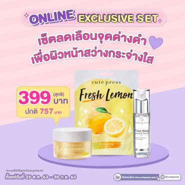 ซื้อสินค้า Night Brightening Mask รับฟรี First Step Ceramide Serum และ Fresh Lemon Brightening Mask