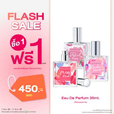 ซื้อ1 ฟรี1 น้ำหอม โอ เดอ พาร์ฟูม 35 มล.ราคาพิเศษ 450 บาท (สุทธิ) ปกติ 900 บาท