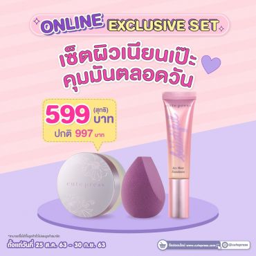 Set 3 ชิ้น Beautiful Ultra Fine Matte Loose Powder + Airy Matte Foundation + Beautiful All in One Blender