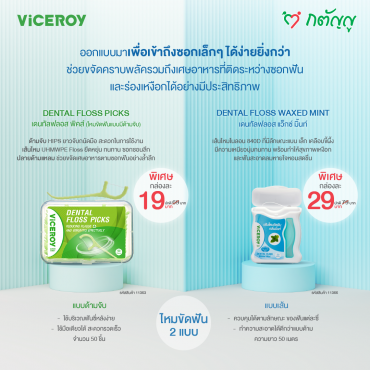 ไวซรอย เดนทัลฟลอส แว็กซ์ มิ้นท์ ( 50 เมตร )