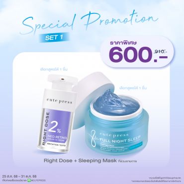 Special Set Right Dose คู่กับ Sleeping Mask ราคาพิเศษ 600 บาท (สุทธิ) ปกติ 910 บาท
