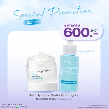 Special Set Real Hydrator Water Bomb Gel คู่กับ Booster Serum 30 ml ราคาพิเศษ 600 บาท (สุทธิ) ปกติ 840 บาท
