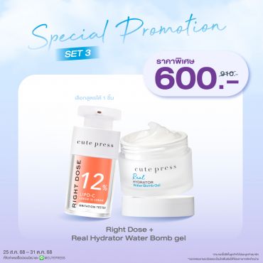 Special Set Real Hydrator Water Bomb Gel คู่กับ Right Dose ราคาพิเศษ 600 บาท (สุทธิ) ปกติ 910 บาท