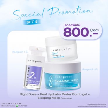 Special Set Real Hydrator Water Bomb Gel + Right Dose + Sleeping Mask ราคาพิเศษ 800 บาท (สุทธิ) ปกติ 1,330 บาท