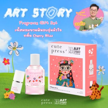 อาร์ตสตอรี่ โอ เดอ พาร์ฟูม แอนด์ เพอร์ฟูม บาล์ม สติ๊ก กิ๊ฟ เซ็ท - เชอร์รี่ บลิส