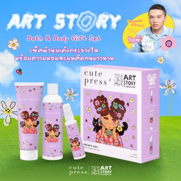 อาร์ตสตอรี่ บาธ แอนด์ บอดี้ กิ๊ฟ เซ็ท - ครีมมี่ มิลค์ แอนด์ เฟรช ฟรุ๊ตตี้