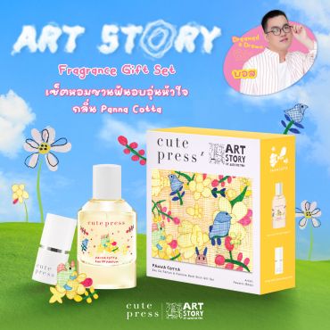 อาร์ตสตอรี่ โอ เดอ พาร์ฟูม แอนด์ เพอร์ฟูม บาล์ม สติ๊ก กิ๊ฟ เซ็ท - พานาคอตต้า