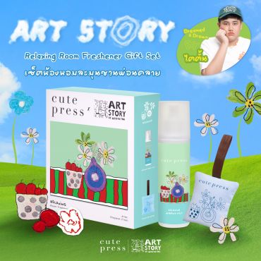 อาร์ตสตอรี่ รูม เฟรชเชนเนอร์ กิ๊ฟ เซ็ท - รีแลกซ์ซิ่ง