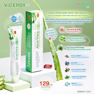 ไวซรอย ทริปเปิ้ล แอคชั่น อโลเวร่า ทูธเพสท์ 120 กรัม