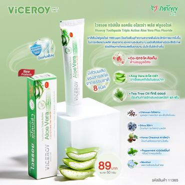 ไวซรอย ทริปเปิ้ล แอคชั่น อโลเวร่า ทูธเพสท์ 50 กรัม