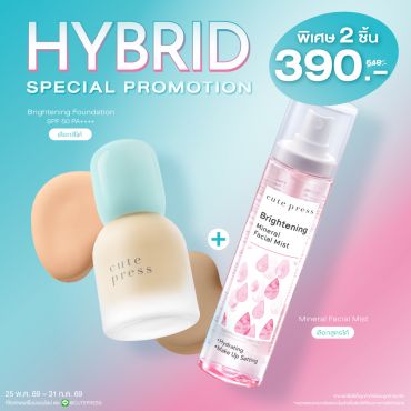 [Special Set] ไฮบริด ไบรท์เทนนิ่ง ฟาวเดชั่น เอสพีเอฟ 50 พีเอ++++ 30 มล. คู่กับ มิเนรัล เฟเชียล มิสท์ ขนาด 100 มล. ราคาพิเศษ 390 บาท (สุทธิ) จากปกติ 649 บาท