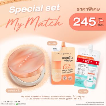 Special Set My Match Foundation Powder + My Match Foundation 1 ชิ้น (ขนาด 5 กรัม)+ Ci-Lab Sensitiv Tone Up Sunscreen (ขนาด 6 กรัม) แพ็ค 1ฟรี1 1 ชิ้น ราคาพิเศษ 245 บาท (สุทธิ) ปกติ 353 บาท