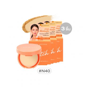 เซ็ต 3 ชิ้น มาย แมทช์ ฟาวเดชั่น พาวเดอร์ เอสพีเอฟ 35 พีเอ+++ - N40 ผิวสีเนื้อธรรมชาติ ราคาพิเศษ 180 บาท (สุทธิ) จากปกติ 237 บาท