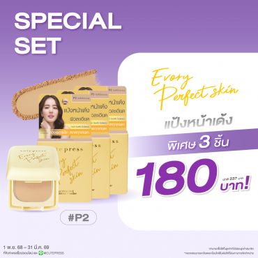 เซ็ต 3 ชิ้น อิเวอร์รี่ เพอร์เฟ็ค สกิน พลัส วิตามิน อี ฟาวเดชั่น พาวเดอร์ - P2 ผิวสีเนื้ออมชมพู ราคาพิเศษ 180 บาท (สุทธิ) จากปกติ 237 บาท
