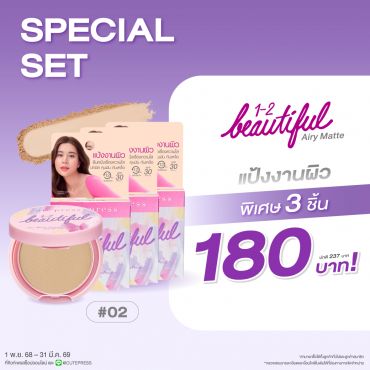เซ็ต 3 ชิ้น วัน-ทู-บิวตี้ฟูล แอร์รี่ แมทท์ ฟาวเดชั่น พาวเดอร์ เอสพีเอฟ 30 พีเอ+++ - 02 ไลท์ เบจ ผิวขาวอมชมพู ราคาพิเศษ 180 บาท (สุทธิ) จากปกติ 237 บาท