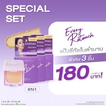เซ็ต 3 ชิ้น อิเวอร์รี่ รีทัช ออยล์ คอนโทรล ฟาวเดชั่น พาวเดอร์ เอสพีเอฟ 30 พีเอ+++ - N1 ผิวขาวธรรมชาติ-ผิวขาวเหลือง ราคาพิเศษ 180 บาท (สุทธิ) จากปกติ 237 บาท