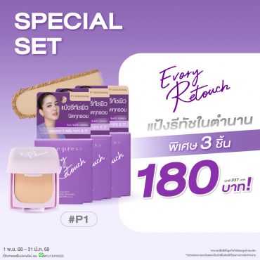 เซ็ต 3 ชิ้น อิเวอร์รี่ รีทัช ออยล์ คอนโทรล ฟาวเดชั่น พาวเดอร์ เอสพีเอฟ 30 พีเอ+++ P1 ผิวขาวอมชมพู ราคาพิเศษ 180 บาท (สุทธิ) จากปกติ 237 บาท