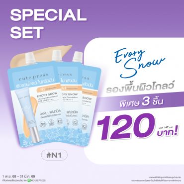 เซ็ต 3 ชิ้น อิเวอร์รี่ สโนว์ อัลตร้าไลท์ ฟาวเดชั่น เอสพีเอฟ 30 พีเอ+++ - N1 ผิวขาวเหลือง ราคาพิเศษ 120 บาท (สุทธิ) จากปกติ 147 บาท