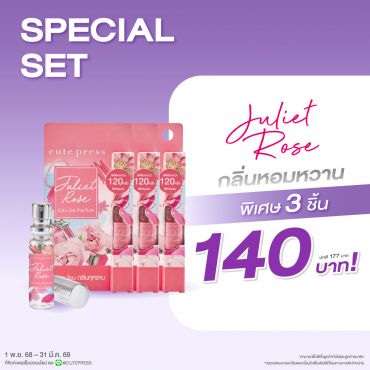เซ็ต 3 ชิ้น จูเลียต โรส โอ เดอ พาร์ฟูม 4.5 มล. ราคาพิเศษ 140 บาท(สุทธิ) จากปกติ 177 บาท