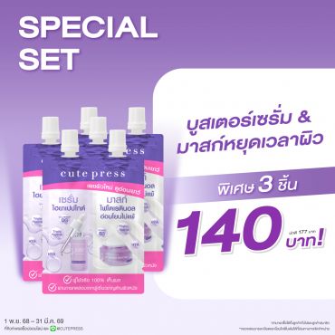 เซ็ต 3 ชิ้น อินเท็นซีฟ รีนิววัล บูสเตอร์ เซรั่ม แอนด์ สลีปปิ้ง มาสก์ ราคาพิเศษ 140 บาท (สุทธิ) จากปกติ 177 บาท
