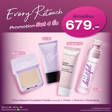 Set 4 ชิ้น Evory Retouch Foundation Powder (ขนาดปกติ) + Primer + Pure Origin Micellar Cleansing Balm (20 g) ราคาพิเศษ 679 บาท (สุทธิ) ปกติ 1,390 บาท