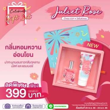 จูเลียต โรส กิ๊ฟ เซ็ท