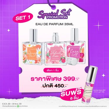[Special Set] น้ำหอม Eau de Parfum 35 ml (1 ชิ้น) รับฟรี! Sunrise Dream EDP 4.5 ml (6 ชิ้น)