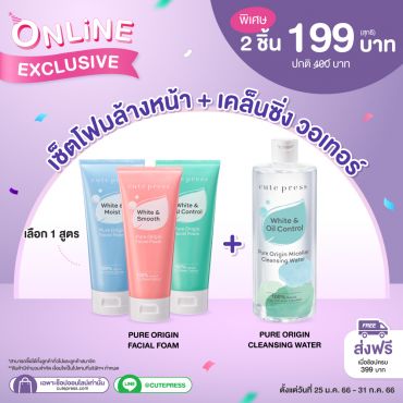 เซ็ต 2 ชิ้น โฟมล้างหน้า เพียว ออริจิน + ไมเซลลาร์ เคล็นซิ่ง วอเทอร์ 500 มล. ราคาพิเศษ 199 บาท (สุทธิ) ปกติ 400 บาท