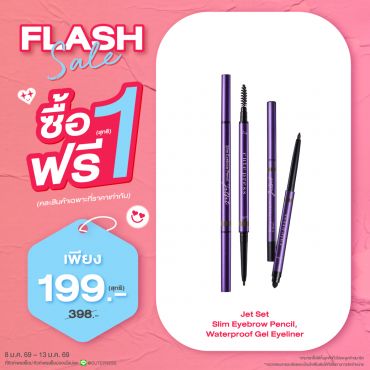 ซื้อ1 ฟรี1 เจ็ท เซ็ท สลิม อายเบราว์ เพ็นซิล หรือ เจ็ท เซ็ท วอเตอร์พรูฟ เจล อายไลเนอร์ ราคาพิเศษ 199 บาท (สุทธิ) ปกติ ราคา 398 บาท