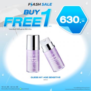 ซื้อ1 ฟรี1 เกสส์ มาย เอจ เซนซิทีฟ เซรั่ม ราคาพิเศษ 630 บาท (สุทธิ) ปกติ ราคา 1,260 บาท