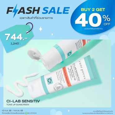  ซื้อ 2 ชิ้น ลด 40% ซี-แล็บ เซนซิทีฟ อัลตร้า มายด์ โทน อัพ ซันสกรีน เอสพีเอฟ 50+ พีเอ++++ ราคาพิเศษ 744 บาท (สุทธิ) ปกติ 1,240 บาท 
