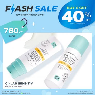 ซื้อ 2 ชิ้น ลด 40% ซี-แล็บ อัลตร้า แบริเออร์ ชิลด์ เฟเชียล ซันสกรีน เอสพีเอฟ 50+ พีเอ++++ ราคาพิเศษ 780 บาท (สุทธิ) ปกติ 1,300 บาท