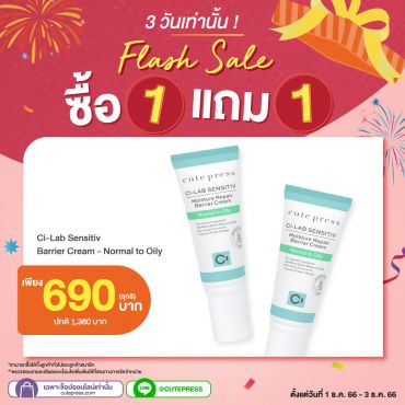 ซื้อ1 แถม1 ซี-แล็บ เซนซิทีฟ มอยซ์เจอร์ รีแพร์ แบริเออร์ ครีม - นอร์มอล ทู ออยล์ลี่ (ครีมบำรุงผิวหน้าสำหรับผิวธรรมดา-ผิวมัน) ราคาพิเศษ 690 บาท (สุทธิ) ปกติ 1,380 บาท