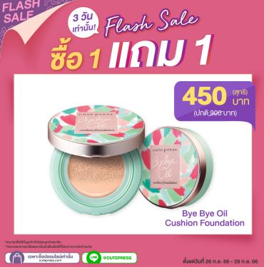 ซื้อ1 แถม1 บ๊าย บาย ออยล์ คุชชั่น ฟาวเดชั่น เอสพีเอฟ 50+ พีเอ+++ ราคาพิเศษ 450 บาท (สุทธิ) ปกติ 900 บาท