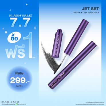  ซื้อ1 ฟรี1 เจ็ท เซ็ท ลอง แลช ไอรอน ลิฟท์เตอร์ มาสคาร่า ราคาพิเศษ 299 บาท (สุทธิ) ปกติ 598 บาท 