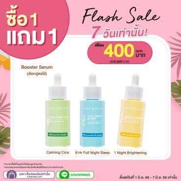 ซื้อ1 แถม1 บูสเตอร์ เซรั่ม ราคาพิเศษ 400 บาท (สุทธิ) ปกติ ราคา 800 บาท