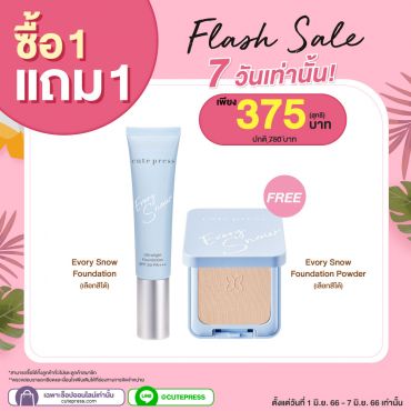 ซื้อ1 แถม1 อิเวอร์รี่ สโนว์ อัลตร้าไลท์ ฟาวเดชั่น เอสพีเอฟ 30 พีเอ++ คู่ อิเวอร์รี่ สโนว์ พาวเดอร์ ราคาพิเศษ 375 บาท ปกติ ราคา 750 บาท