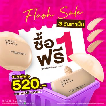 [Flash Sale 3 วันเท่านั้น] ซื้อ1 ฟรี1 สกิน ฟิลเตอร์ ทิ้นท์ ซันสกรีน เอสพีเอฟ 50+ พีเอ++++