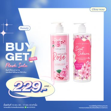 ซื้อ 1 ฟรี1 Shower Cream & Body Lotion (คละสินค้าได้) ราคาพิเศษ 229 บาท (สุทธิ) ปกติ 458 บาท 