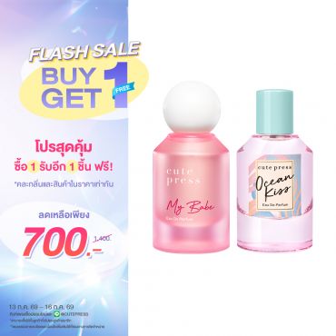 ซื้อ1 ฟรี1 น้ำหอม โอ เดอ พาร์ฟูม 50 มล. ราคาพิเศษ 700 บาท (สุทธิ) ปกติ 1,400 บาท