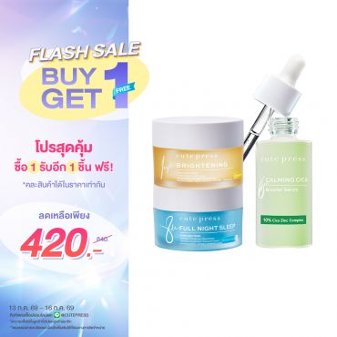 ซื้อ1 ฟรี1 บูสเตอร์ เซรั่ม หรือ สลีปปิ้ง มาสก์ (คละสินค้าได้) ราคาพิเศษ 420 บาท (สุทธิ) ปกติ 840 บาท