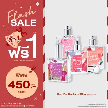 ซื้อ1 ฟรี1 น้ำหอม โอ เดอ พาร์ฟูม 35 มล.ราคาพิเศษ 450 บาท (สุทธิ) ปกติ 900 บาท