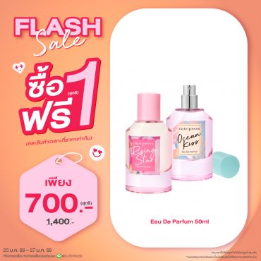 ซื้อ1 ฟรี1 น้ำหอม เดอะ มิวส์ & ทรอปิคัล เอสเคป โอ เดอ พาร์ฟูม 50 มล. ราคาพิเศษ 700 บาท (สุทธิ) ปกติ 1,400 บาท