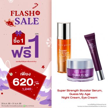 ซื้อ1 ฟรี1 เกสส์ มาย เอจ ยูธ ล็อค ไนท์ ครีม หรือ เกสส์ มาย เอจ มัลติ-คอร์เรคติ้ง อาย ครีม หรือ ซุปเปอร์ สเตร็งท์ 10% วิตามิน ซี บูสเตอร์ เซรั่ม ราคาพิเศษ 620 บาท (สุทธิ) ปกติ ราคา 1,240 บาท