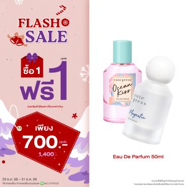 ซื้อ1 ฟรี1 น้ำหอม โอ เดอ พาร์ฟูม ขนาด 50 มล. (คละกลิ่นได้) ราคาพิเศษ 700 บาท (สุทธิ) ปกติราคา 1,400 บาท