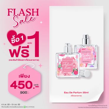 ซื้อ1 ฟรี1 น้ำหอม โอ เดอ พาร์ฟูม 35 มล.ราคาพิเศษ 450 บาท (สุทธิ) ปกติ 900 บาท