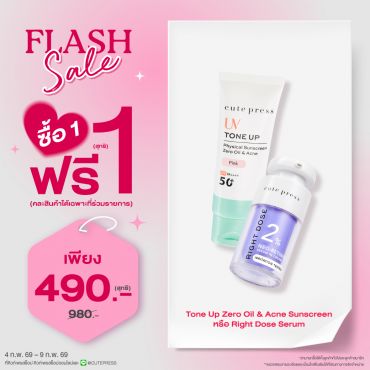 ซื้อ1 ฟรี1 ไรท์ โดส เซรั่ม อิน ครีม หรือ โทนอัพ ซีโร่ ออยล์ แอนด์ แอคเน่ ฟิ ซิคอล ซันสกรีน เอสพีเอฟ 50+ พีเอ++++ (คละสินค้าได้) ราคาพิเศษ 490 บาท (สุทธิ) ปกติราคา 980 บาท