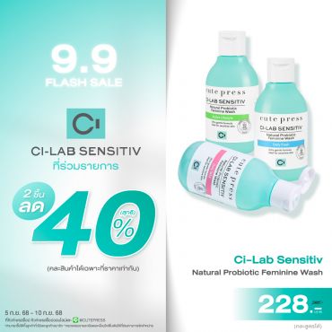 ซื้อ 2 ชิ้น ลด 40% ซี-แล็บ เซนซิทีฟ เนเชอรัล โพรไบโอติก เฟมินีน วอช ราคาพิเศษ 228 บาท (สุทธิ) ปกติ ราคา 380 บาท