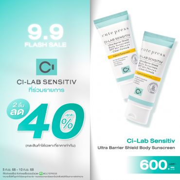 ซื้อ 2 ชิ้น ลด 40% ซี-แล็บ อัลตร้า แบริเออร์ ชิลด์ บอดี้ ซันสกรีน เอสพีเอฟ 50+ พีเอ++++ 75 กรัม ราคาพิเศษ 600 บาท (สุทธิ) ปกติ ราคา 1,000 บาท